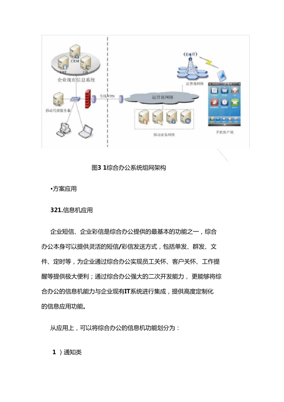 中国移动物流行业信息化解决方案快递行业移动信息化解决方案.doc