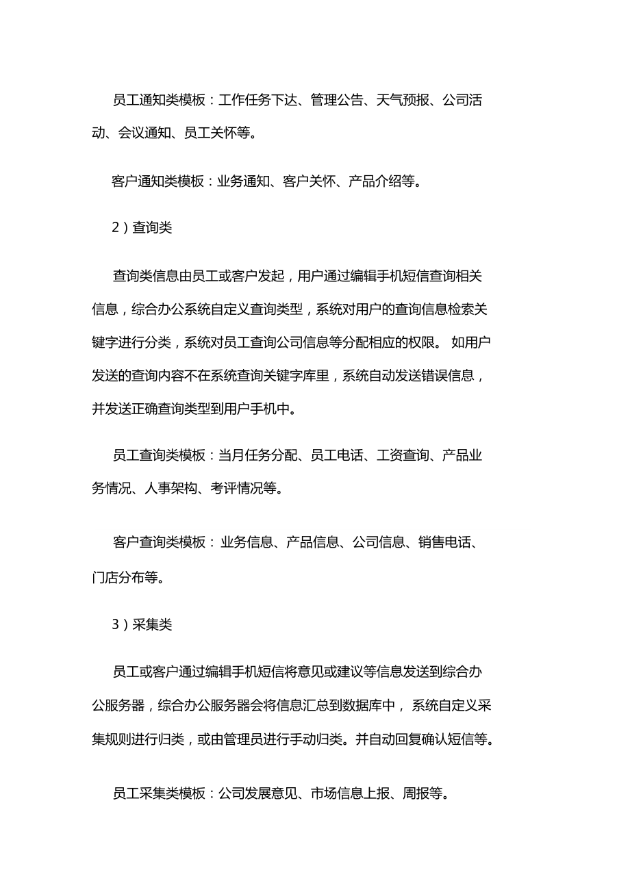 中国移动物流行业信息化解决方案快递行业移动信息化解决方案.doc