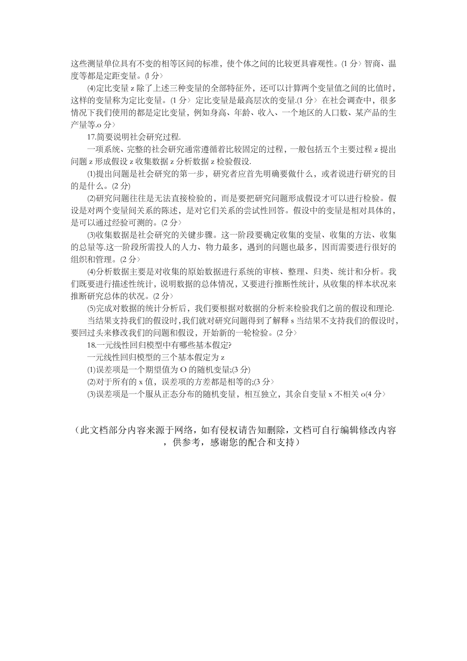 统计学简答题完整.doc