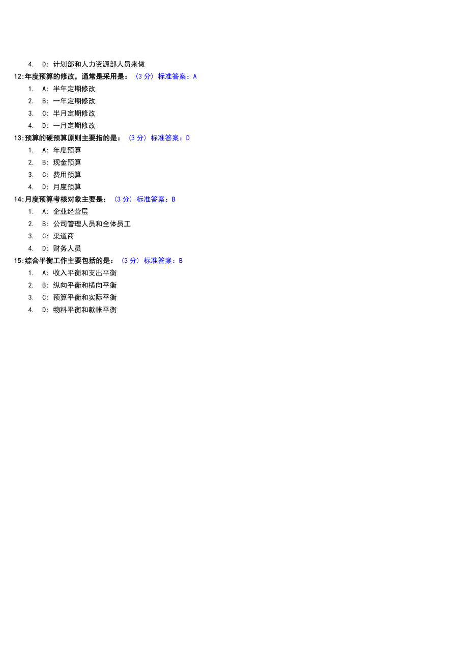 全面预算管理教程试题及标准答案.doc