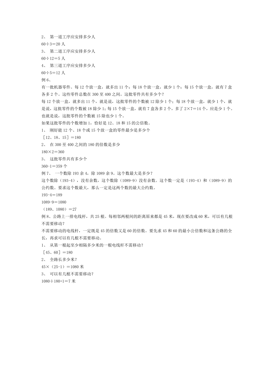 最大公约数和最小公倍数应用题.doc