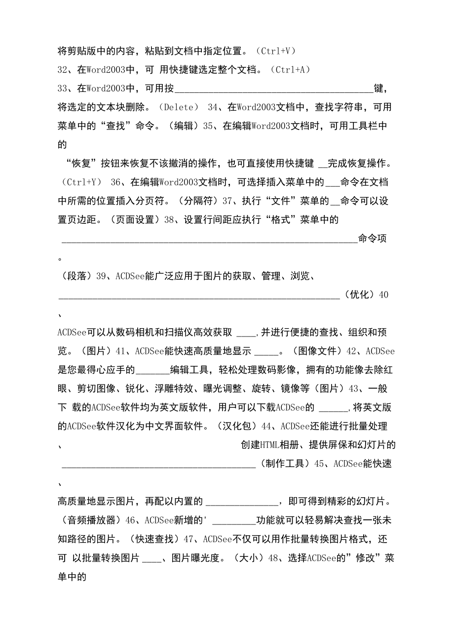 计算机信息技术操作考试题.doc