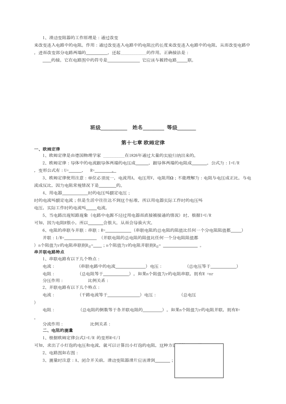 新人教版九年级全一册物理知识点填空题大全.doc