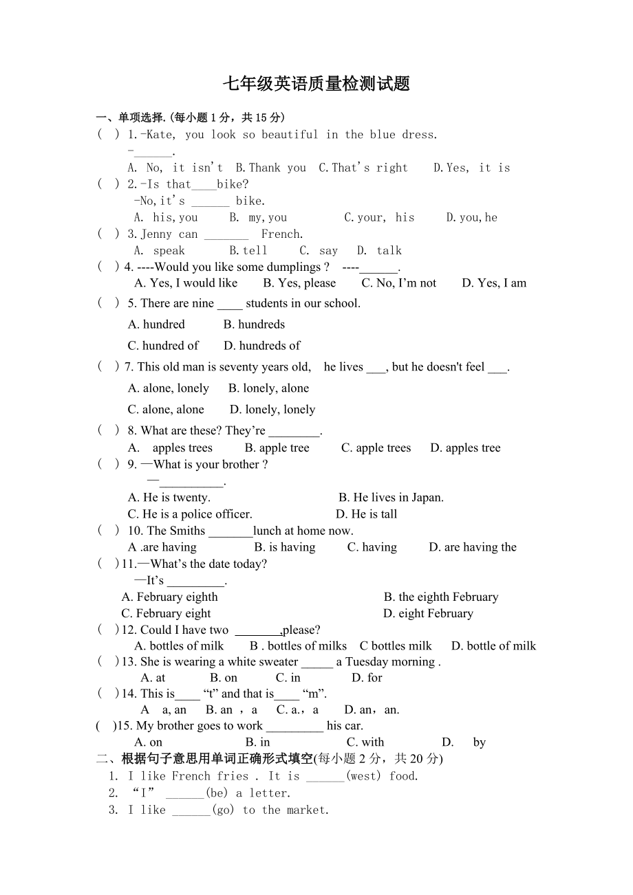 七年级英语上册质量检测试题.doc