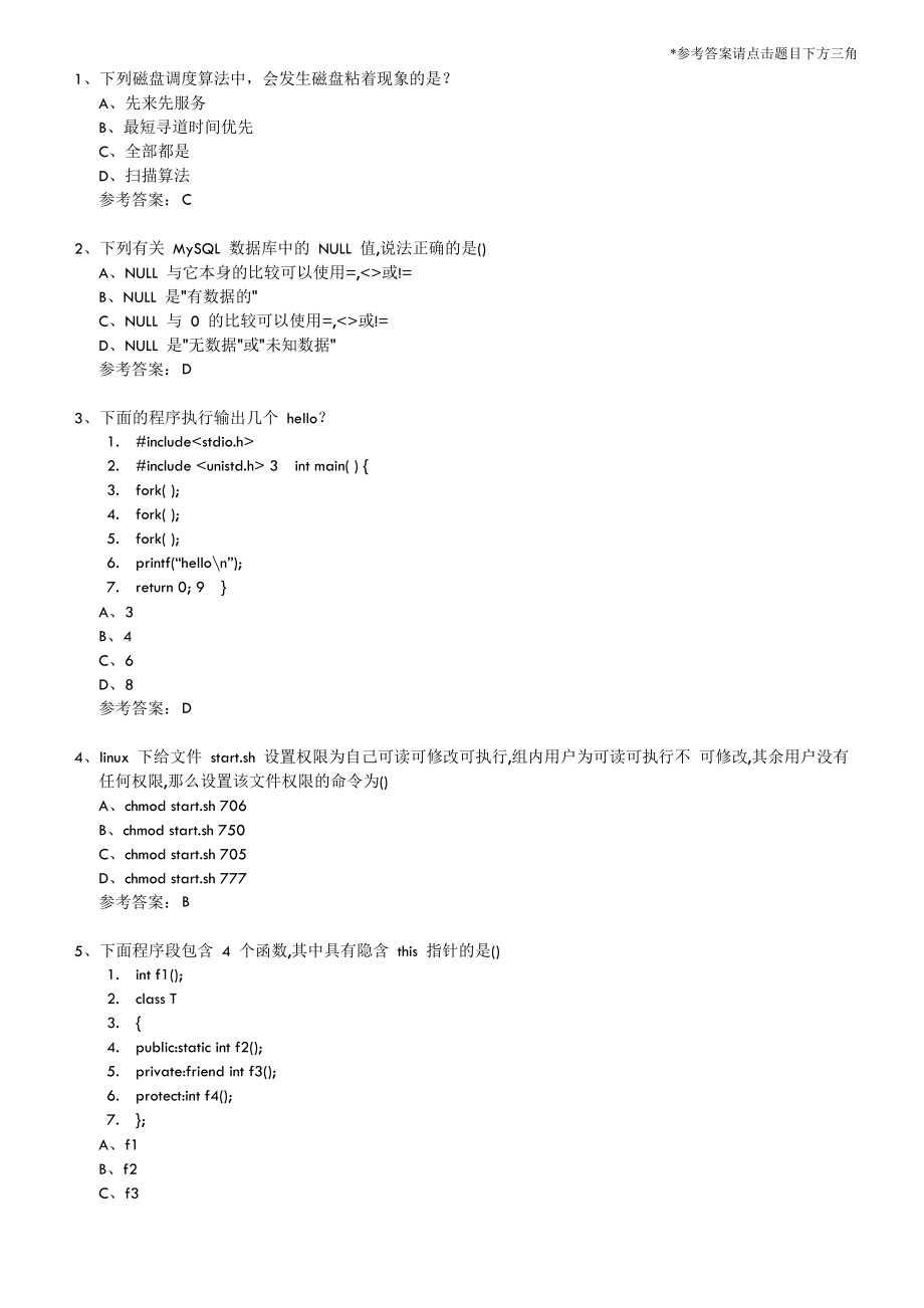 世界500强公司贵阳学院校招面试题.doc