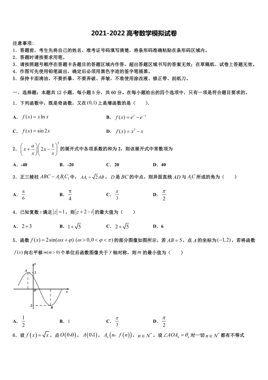 2022届安徽省合肥市七中、合肥十中联考高考数学一模试卷含解析.doc