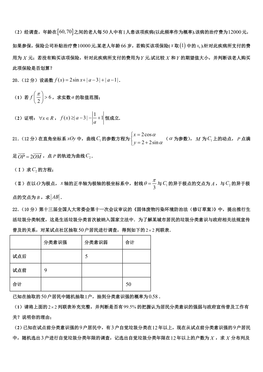 2022届安徽省合肥市七中、合肥十中联考高考数学一模试卷含解析.doc