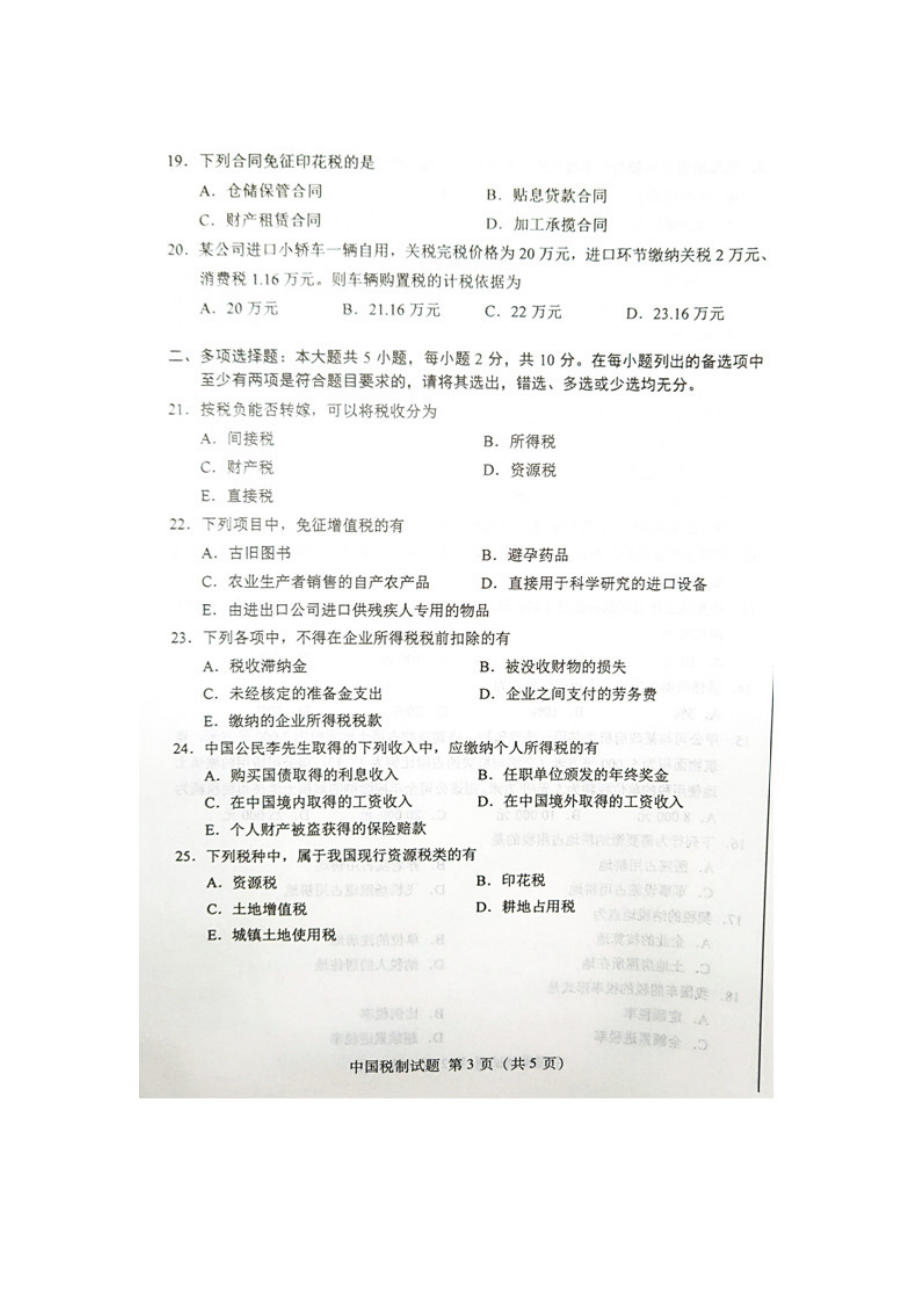 全国4月自考00146中国税制试题及答案.doc