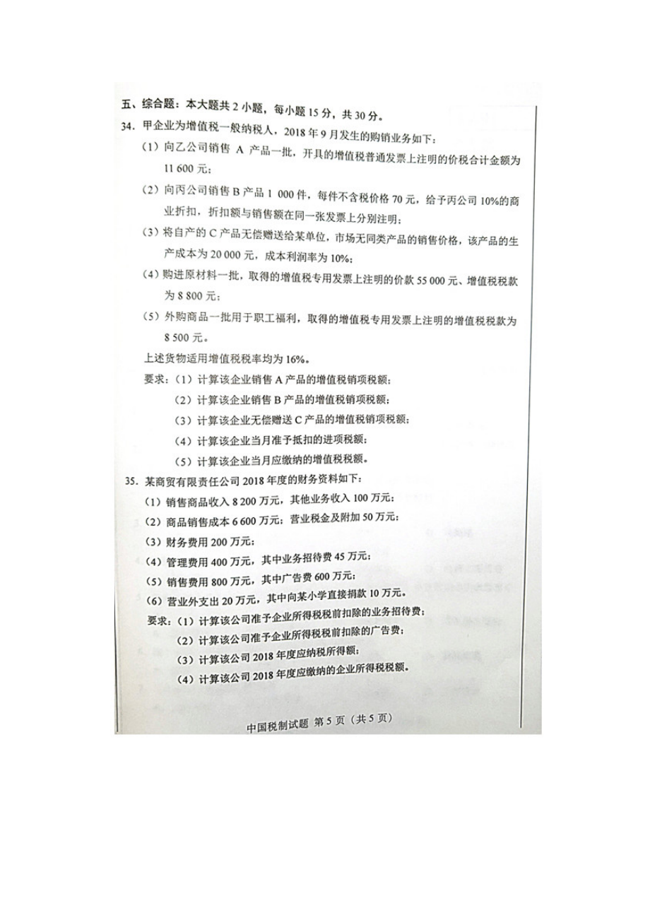 全国4月自考00146中国税制试题及答案.doc