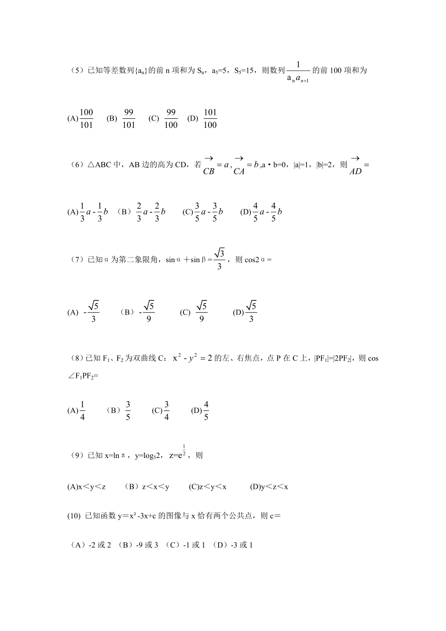 2022高考理科数学及答案(全国卷二).doc