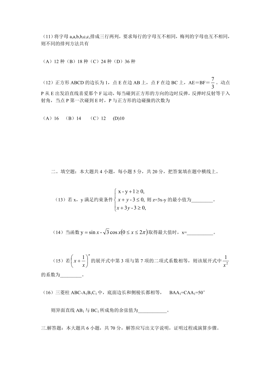 2022高考理科数学及答案(全国卷二).doc