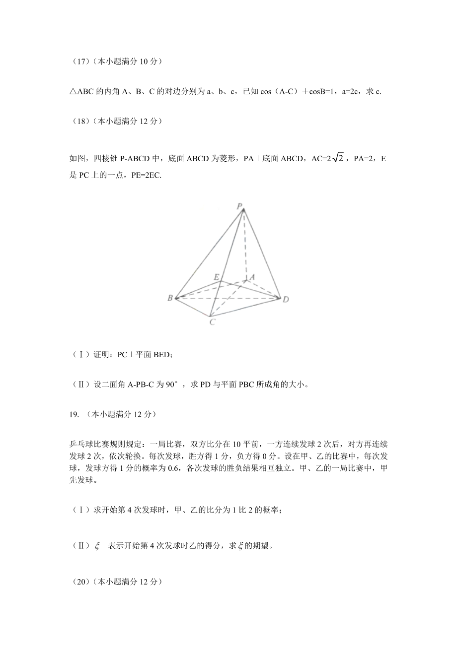 2022高考理科数学及答案(全国卷二).doc