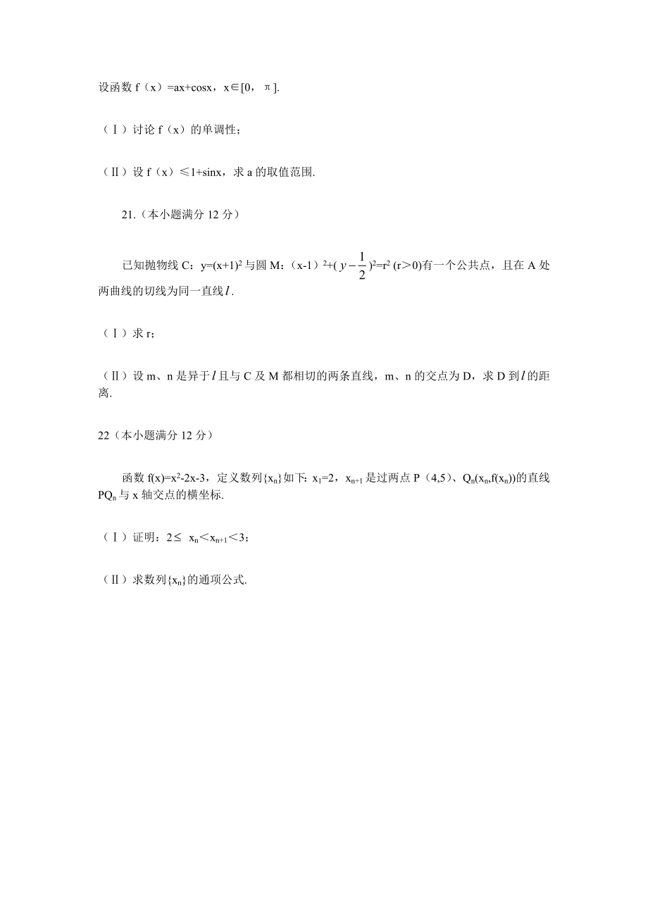 2022高考理科数学及答案(全国卷二).doc