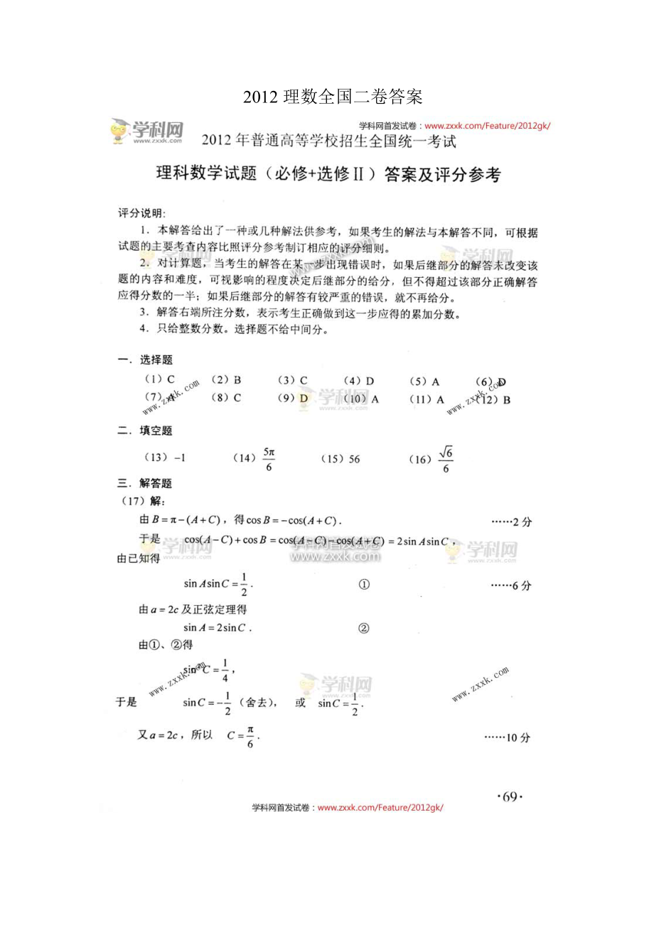 2022高考理科数学及答案(全国卷二).doc