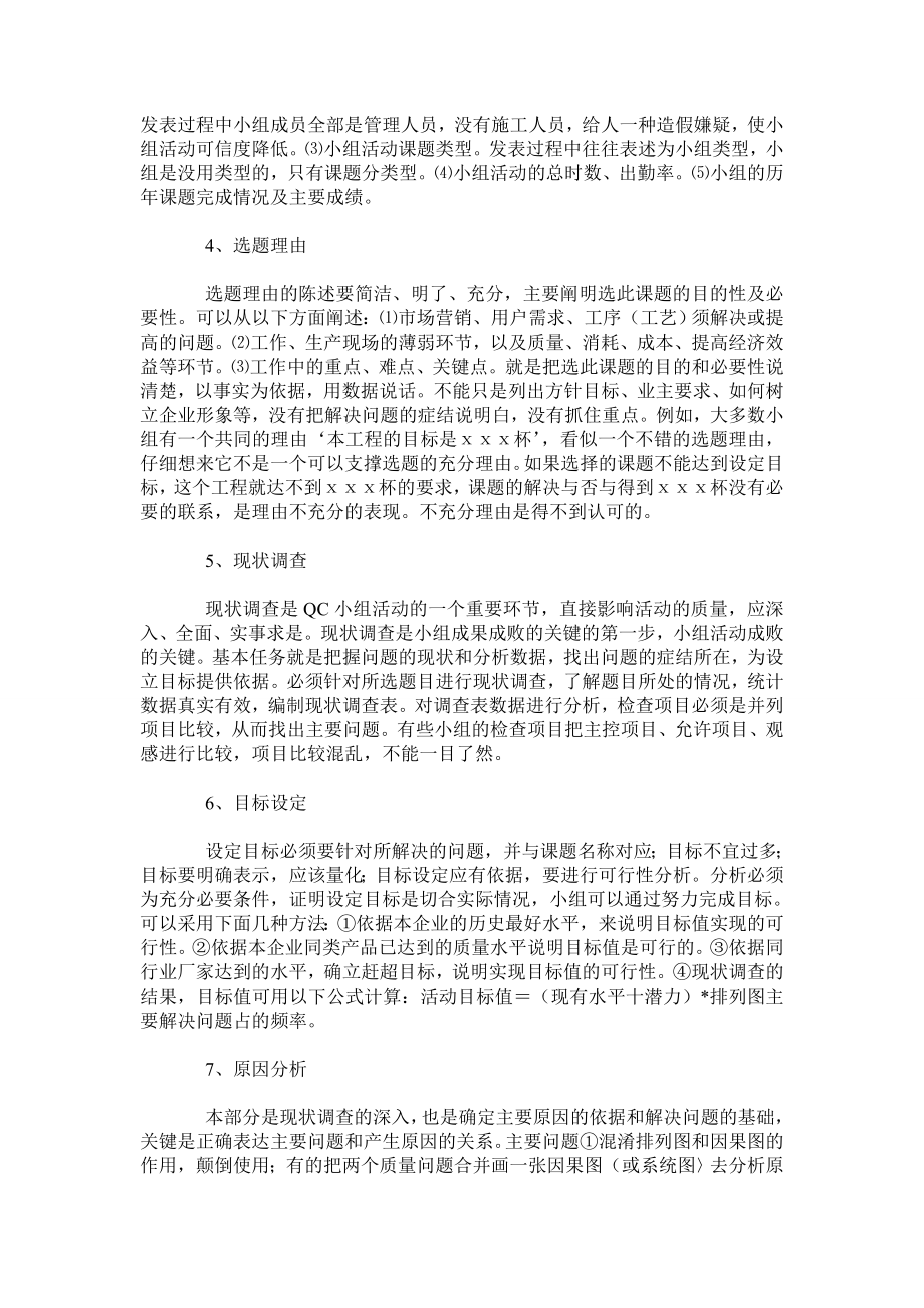 建设工程QC小组活动报告编写浅析.doc