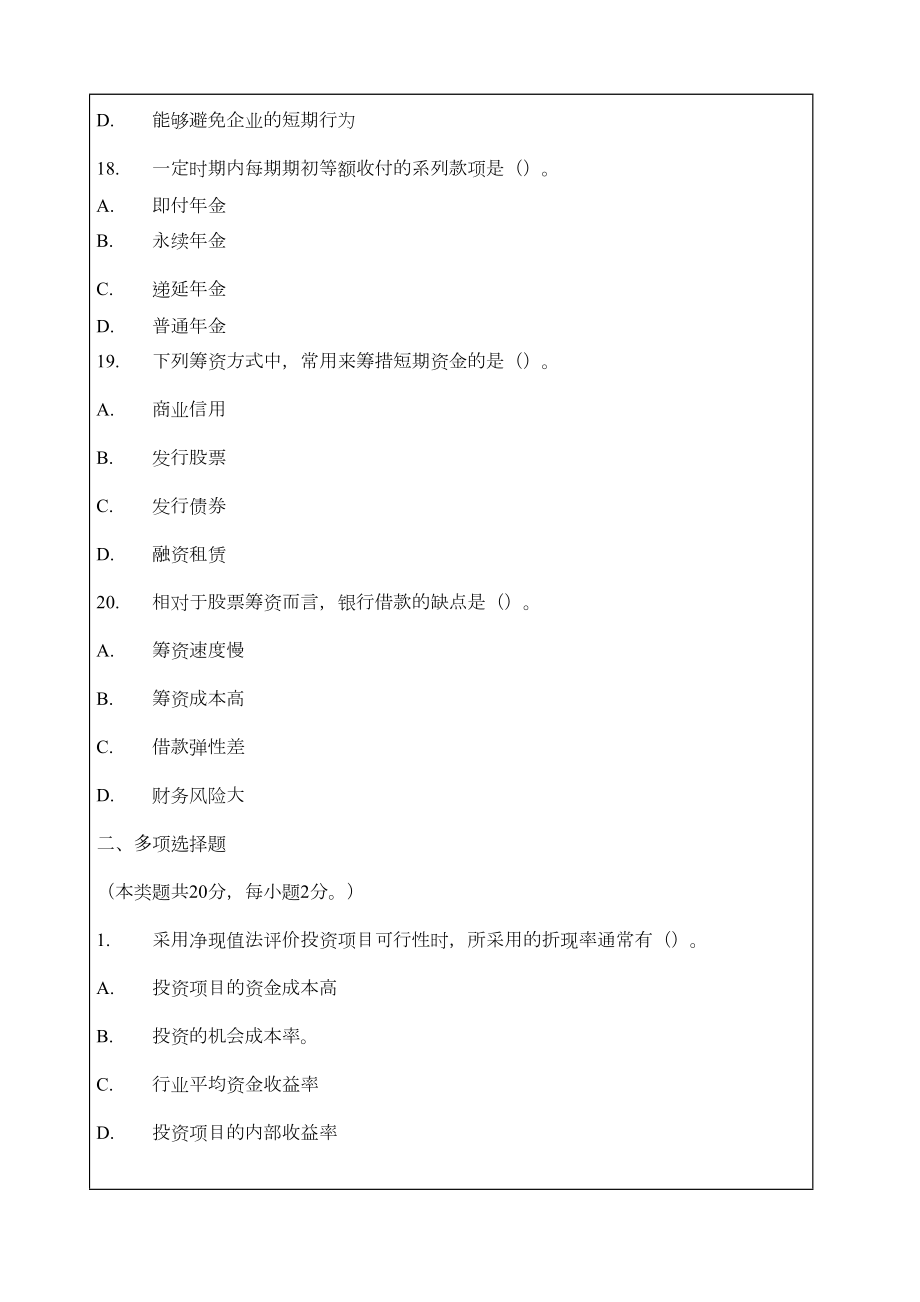 中级会计职称考试财务管理考试试题及答案审批稿.doc