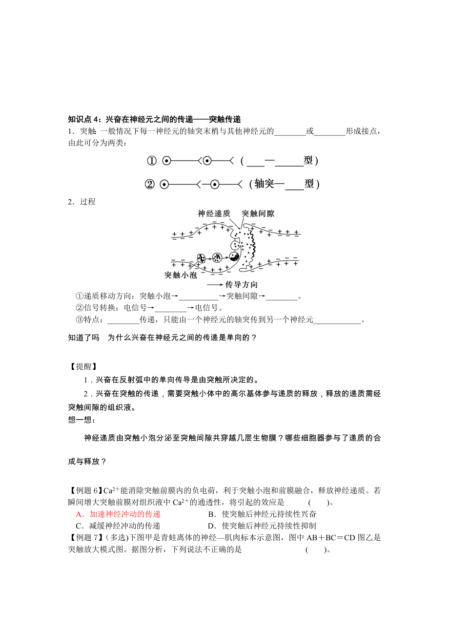 高二生物神经调节.doc