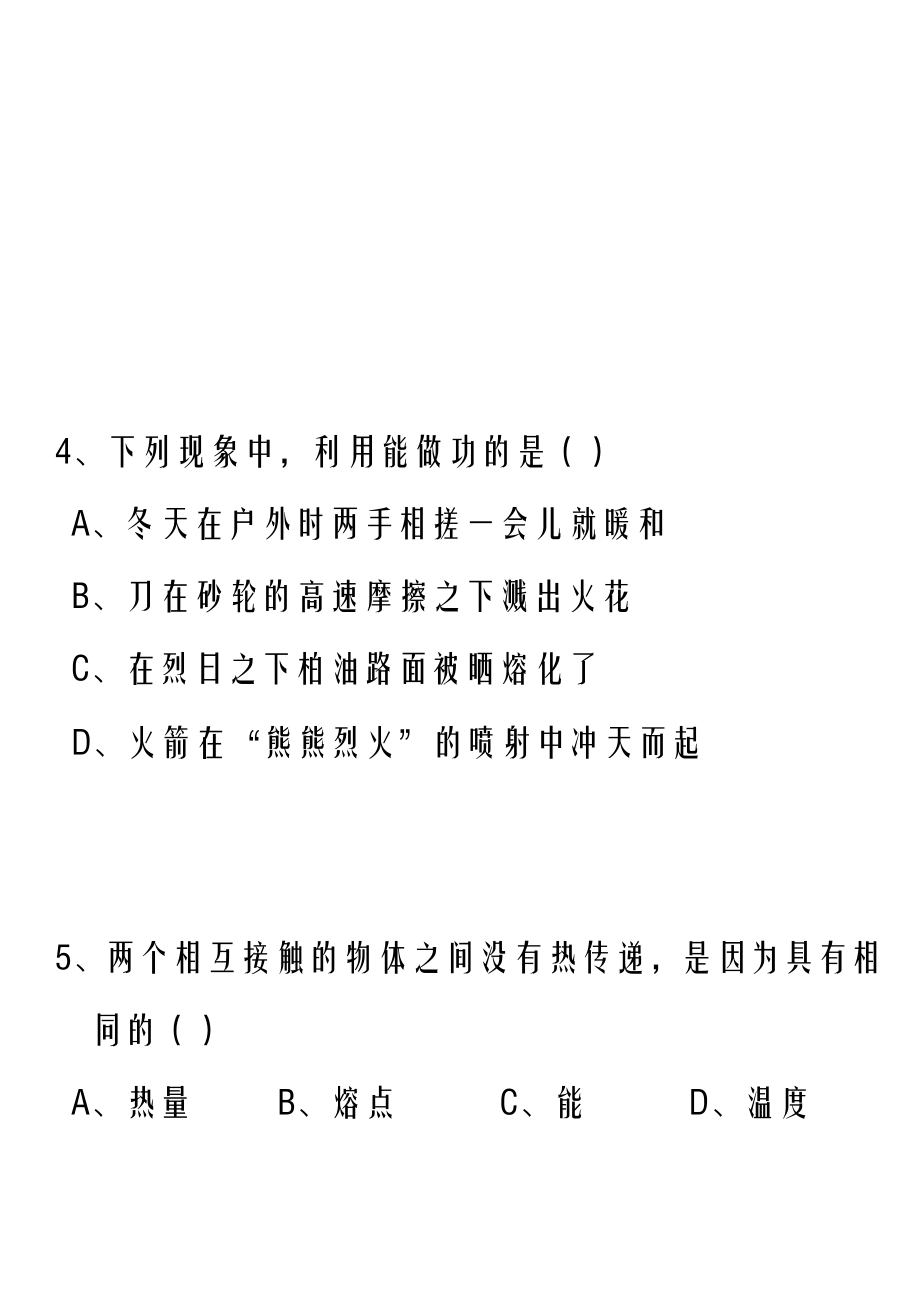 分子热运动内能经典练习题.doc