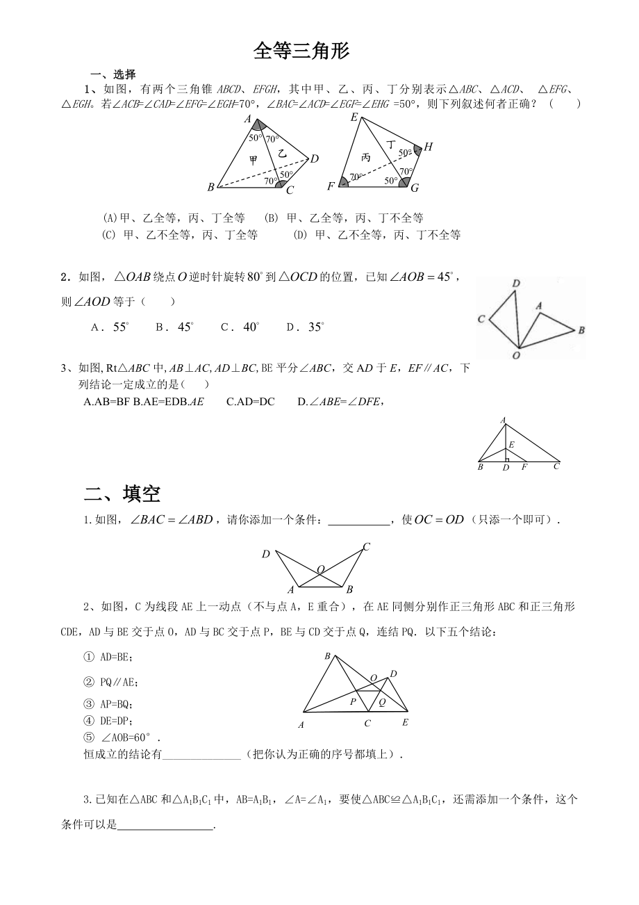 全等三角形经典练习题.doc