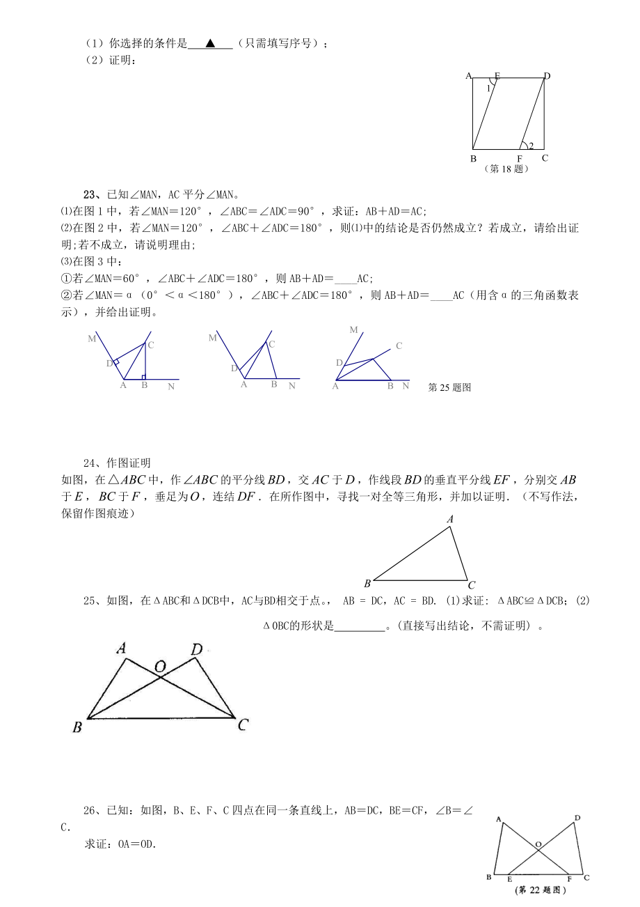 全等三角形经典练习题.doc