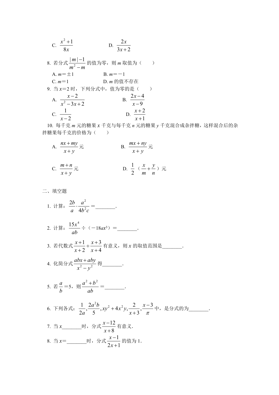 分式乘除法练习题.doc