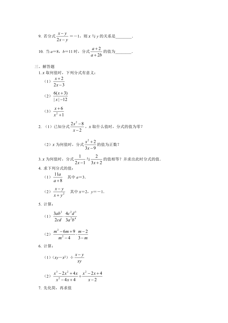 分式乘除法练习题.doc