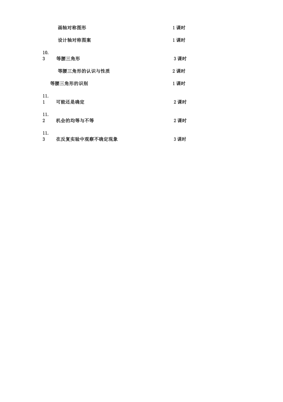 华东师大七年级下册数学计划.doc