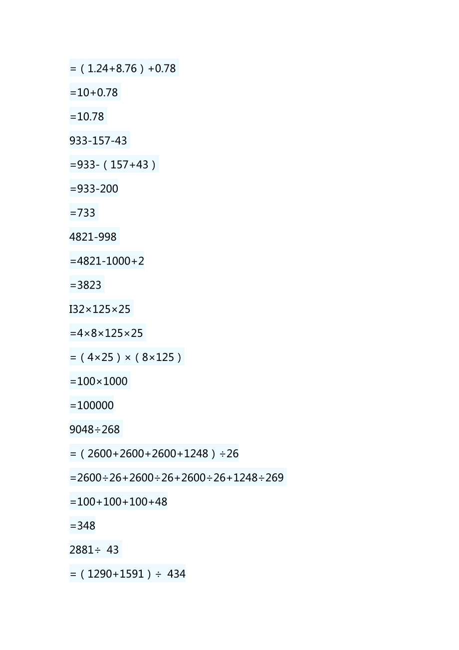 初一数学计算题及答案.doc