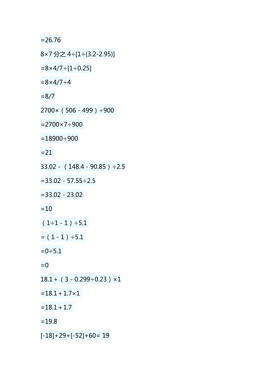 初一数学计算题及答案.doc