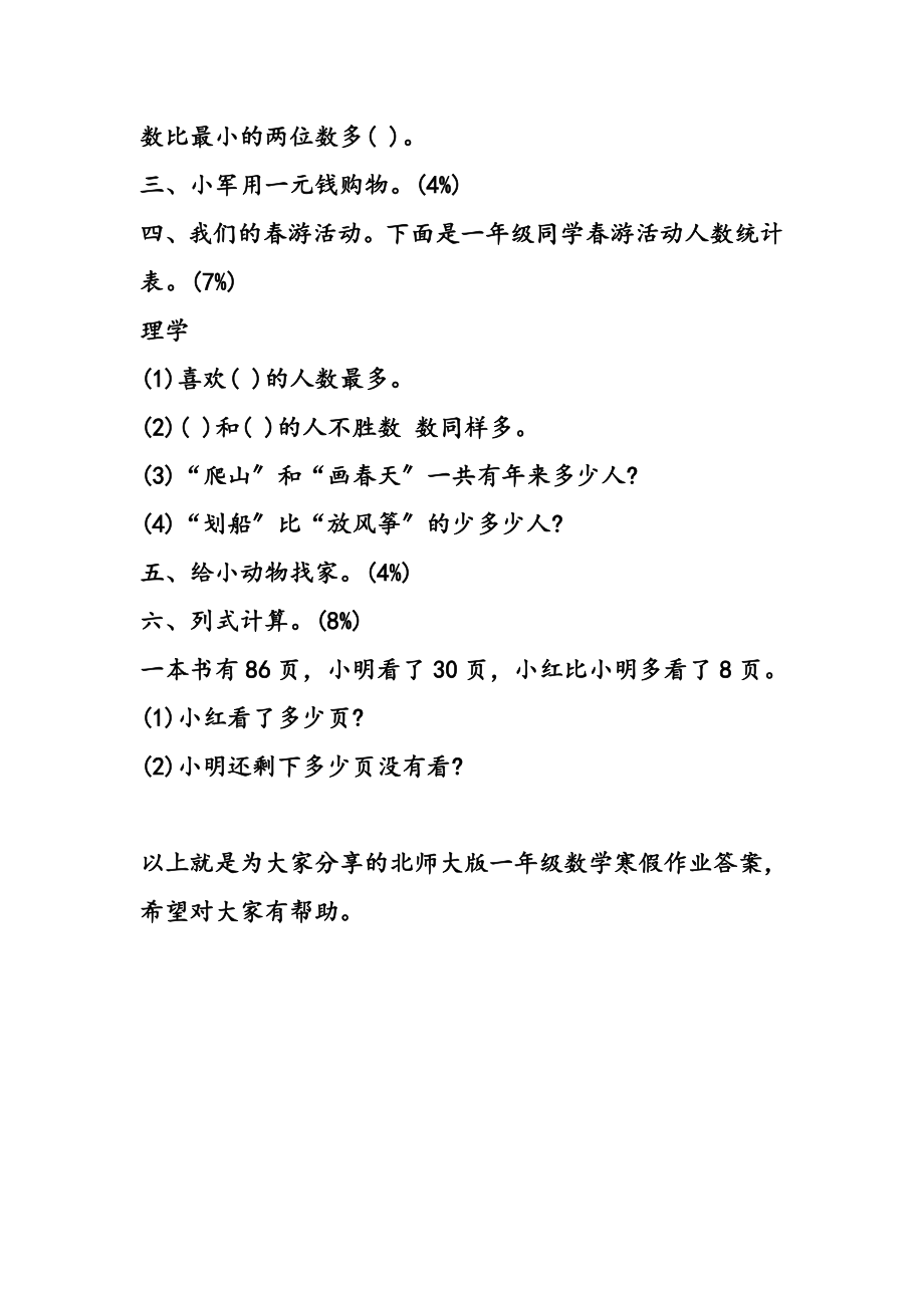 北师大版一年级数学寒假作业答案.doc