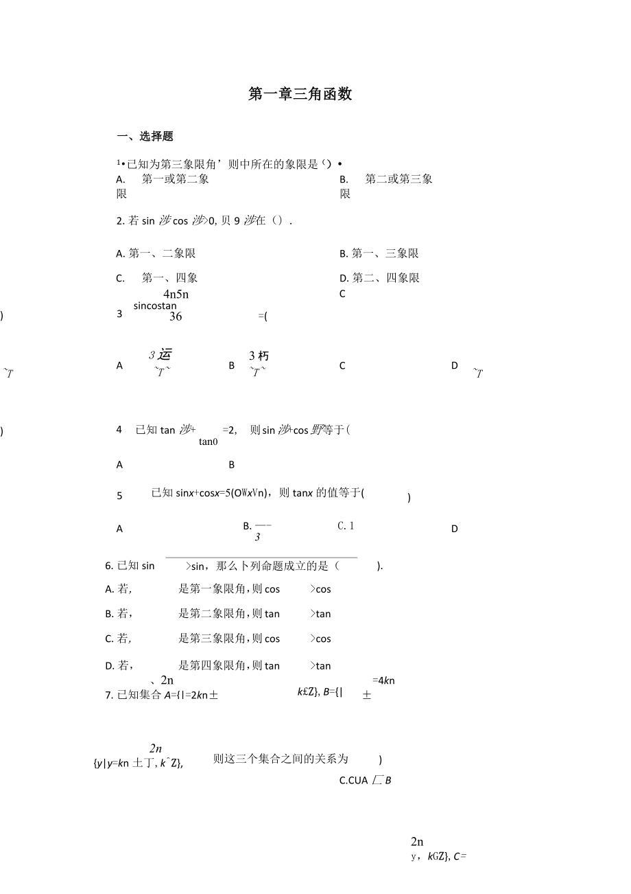 高中数学(三角函数)练习题及答案.doc