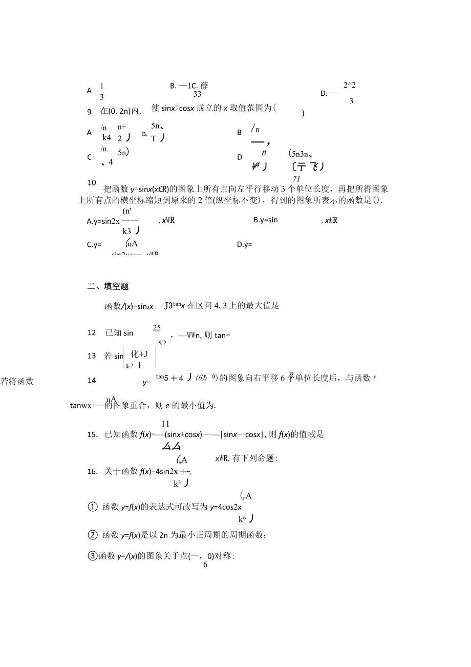 高中数学(三角函数)练习题及答案.doc