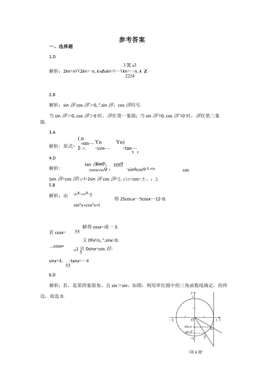 高中数学(三角函数)练习题及答案.doc