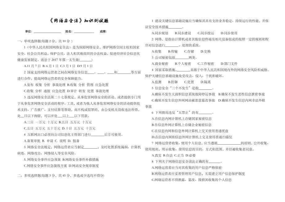 《网络安全法》知识测试题.doc