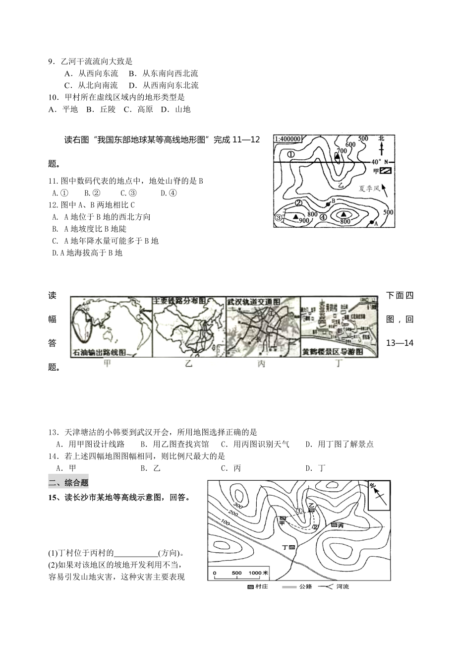 等高线地形图专题训练.doc