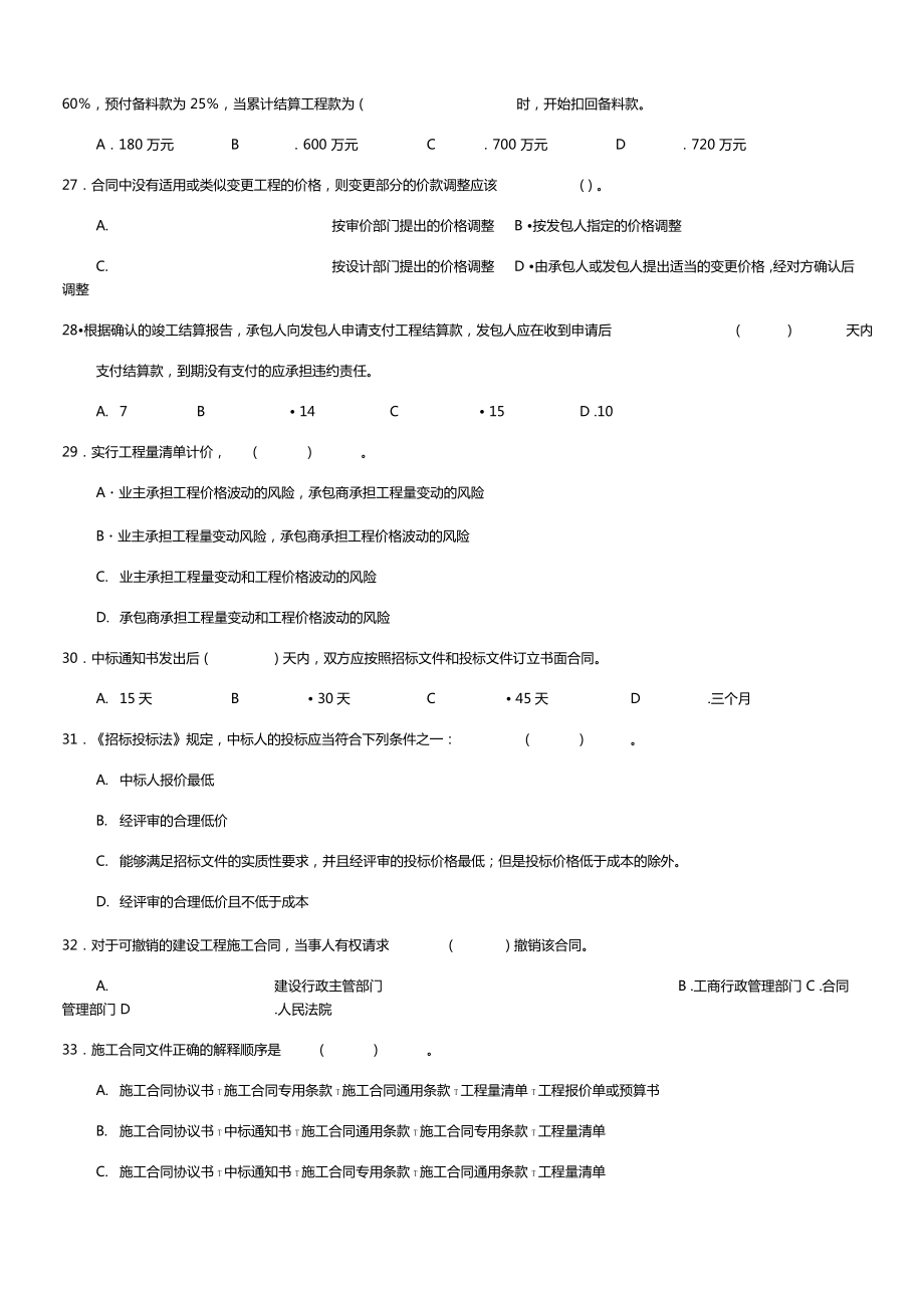 全国造价员考试真题及答案解析.doc