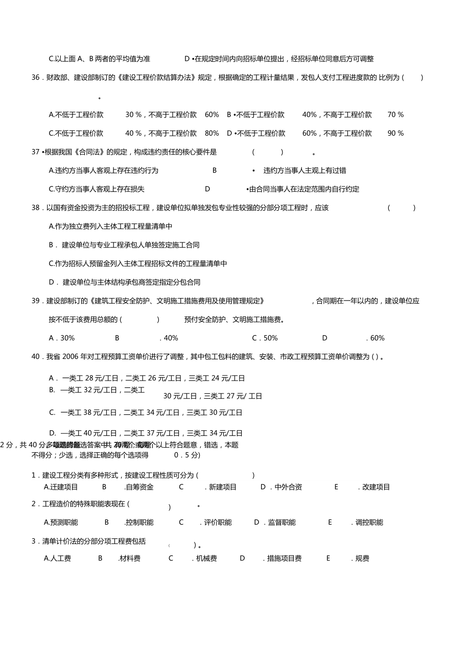 全国造价员考试真题及答案解析.doc