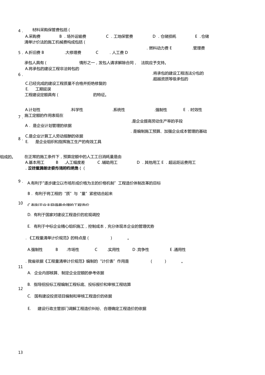 全国造价员考试真题及答案解析.doc