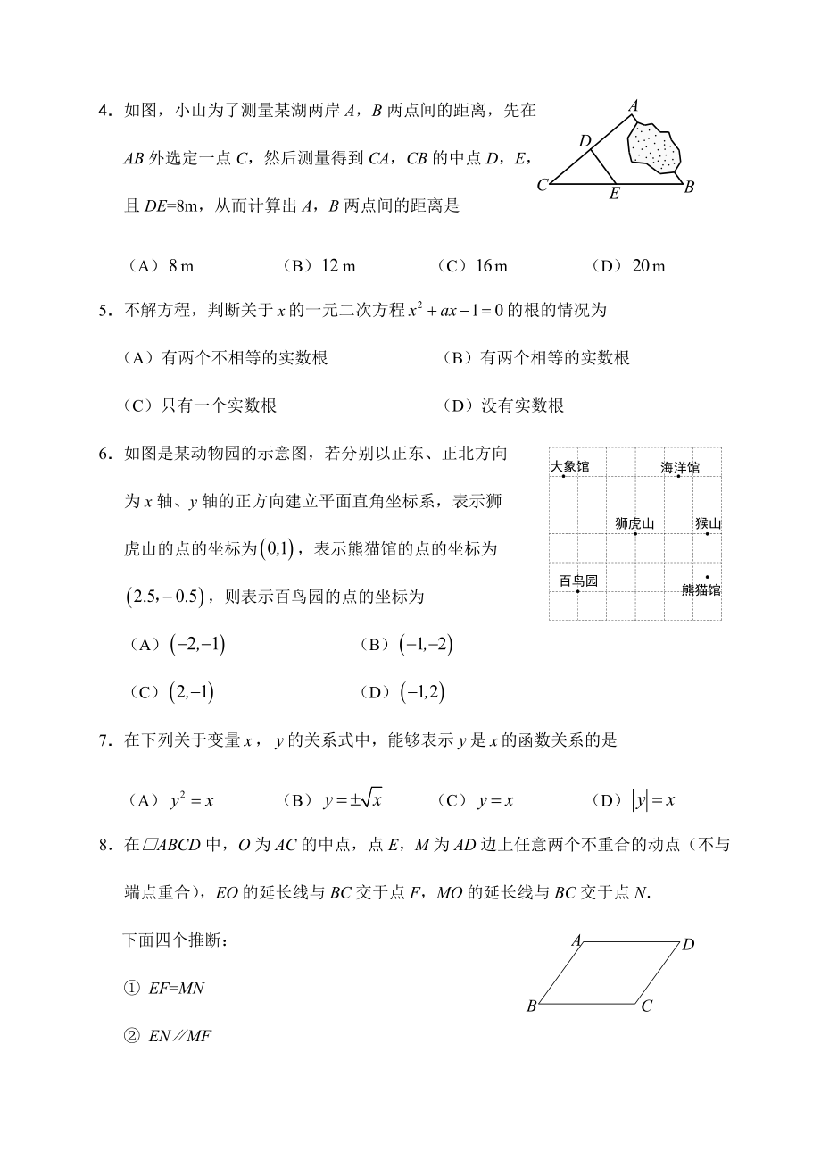 07石景山八下数学期末试题.doc