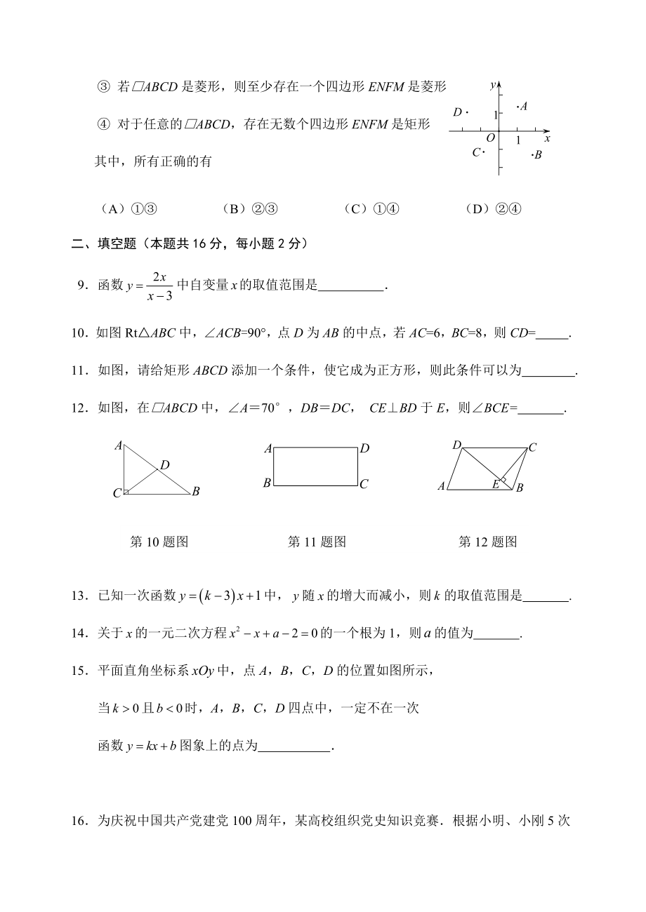 07石景山八下数学期末试题.doc