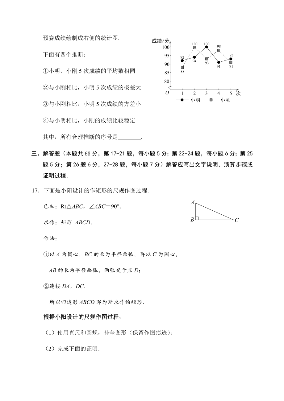 07石景山八下数学期末试题.doc