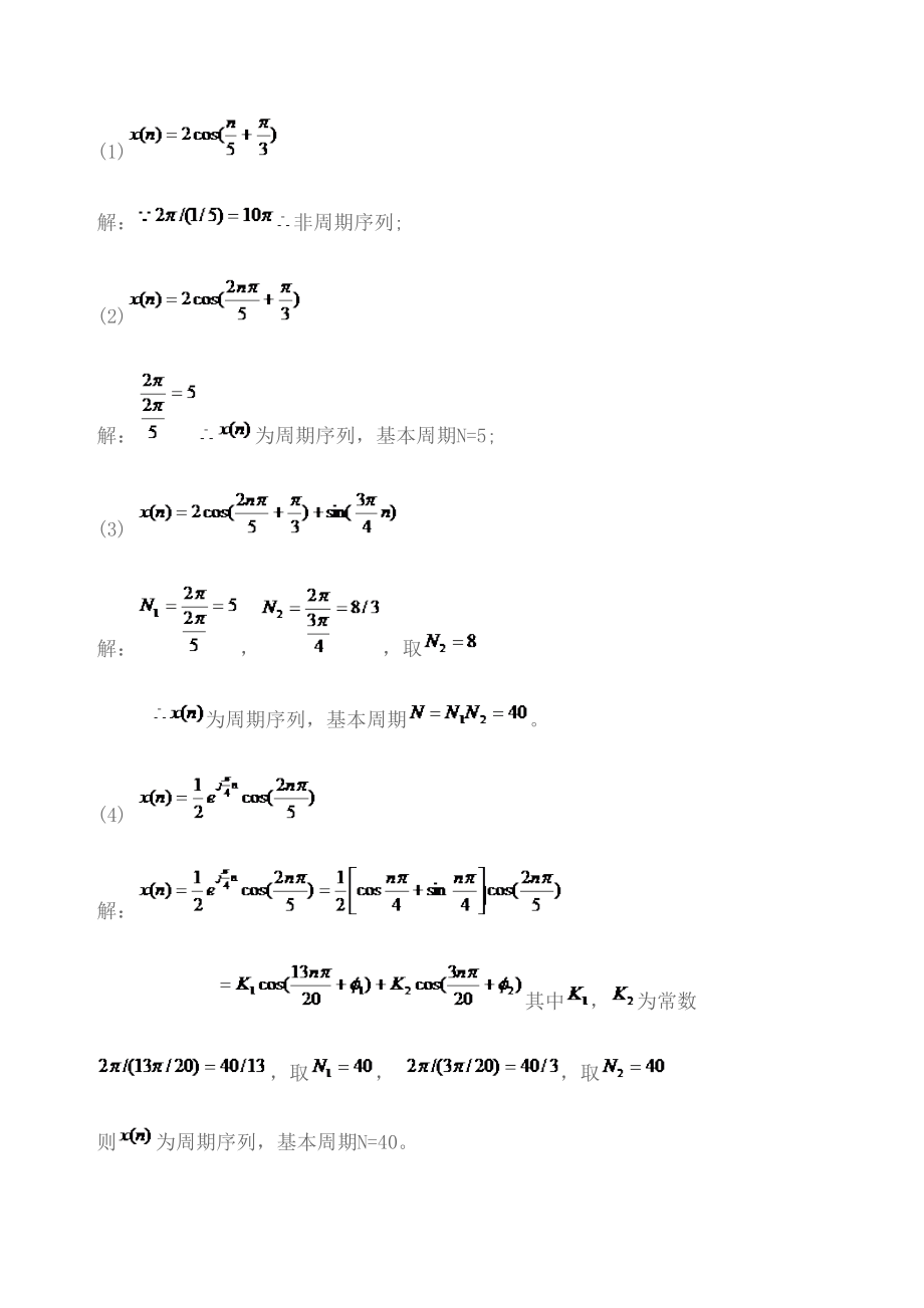 数字信处理俞一彪课后答案一精修订.doc