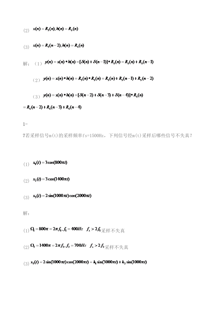 数字信处理俞一彪课后答案一精修订.doc