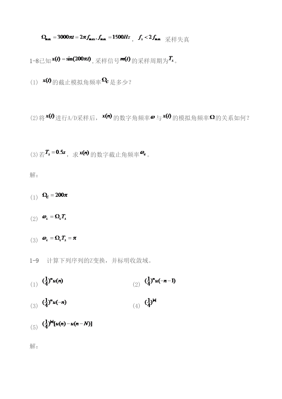 数字信处理俞一彪课后答案一精修订.doc