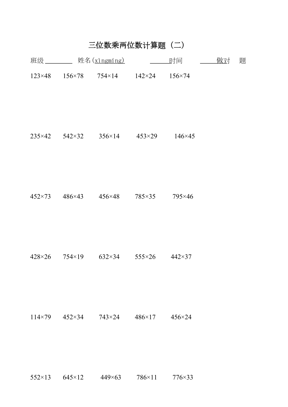 三位数乘两位数竖式计算题180道.doc