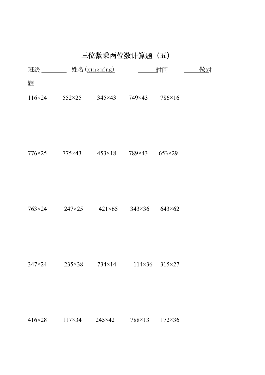 三位数乘两位数竖式计算题180道.doc