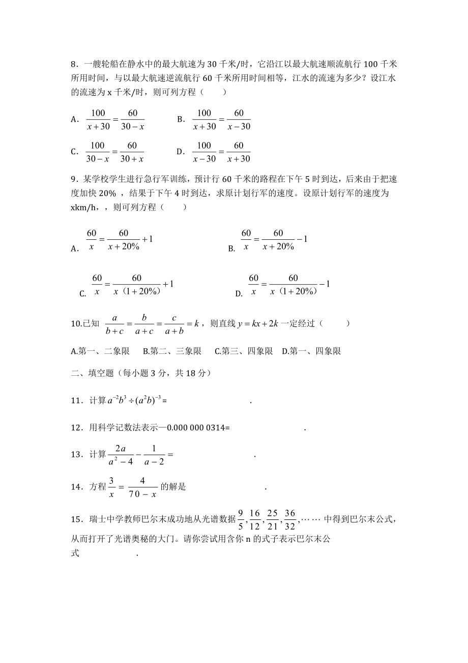 分式方程练习题及答案.doc