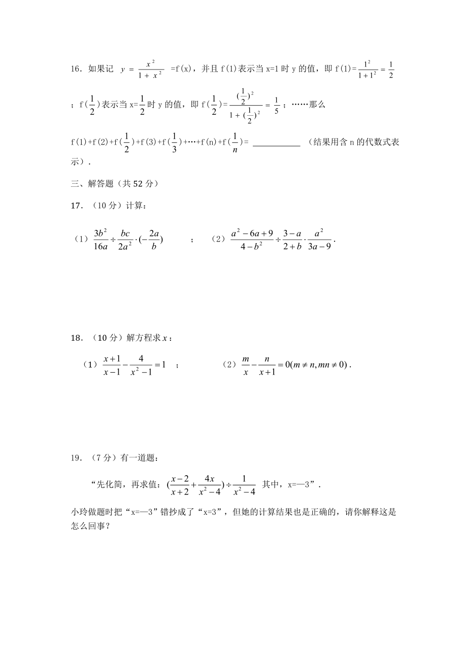 分式方程练习题及答案.doc