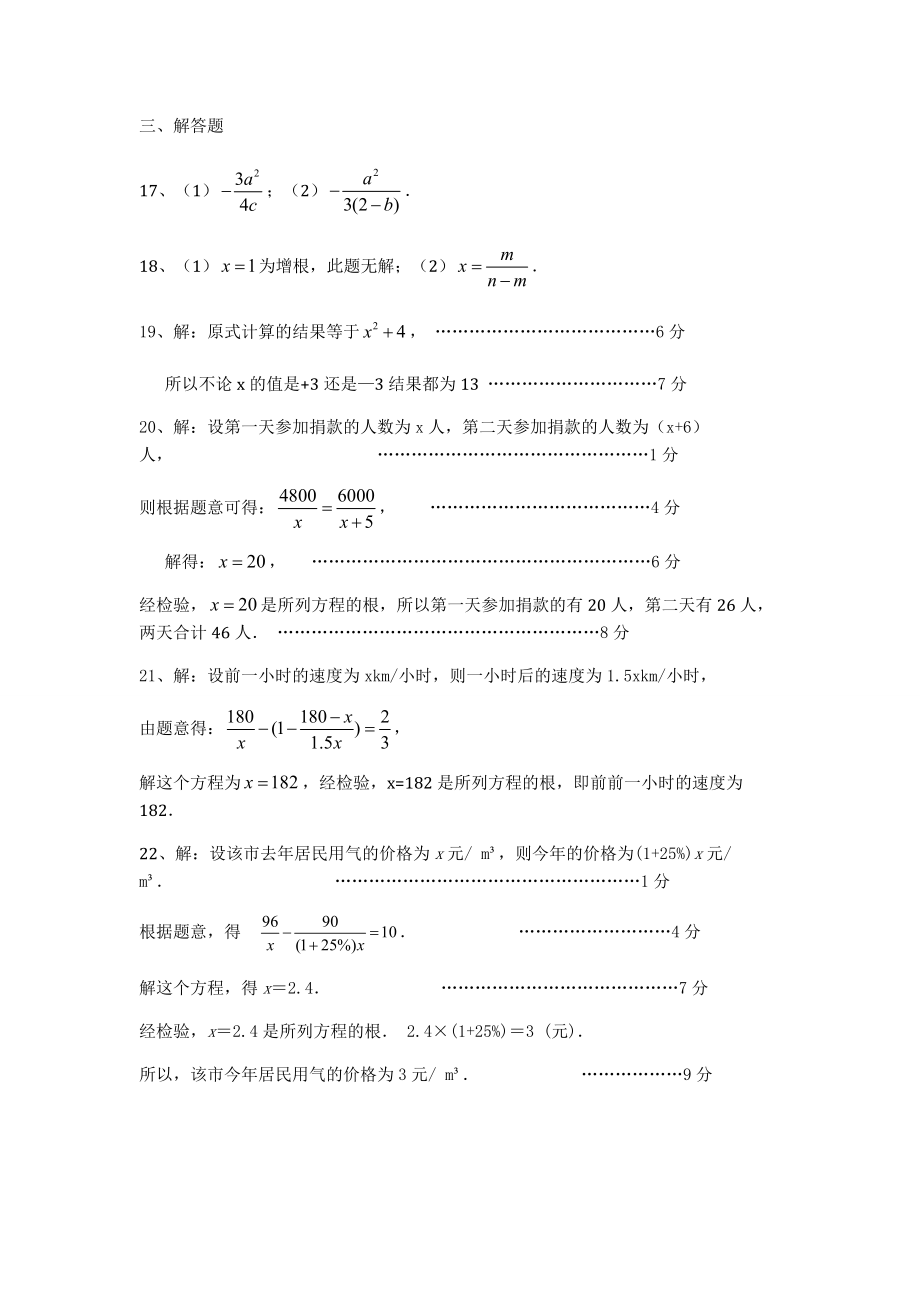 分式方程练习题及答案.doc