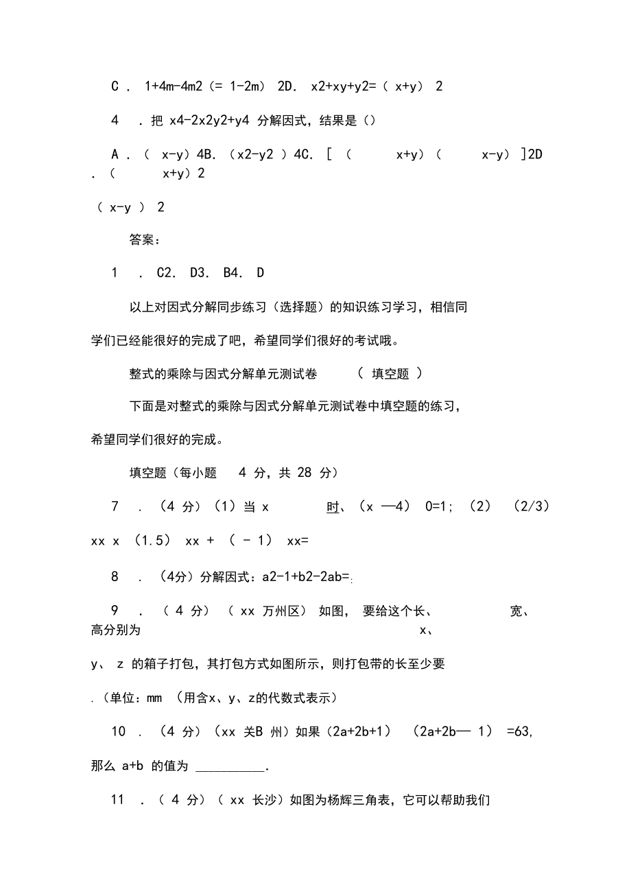 七年级趣味数学题及答案.doc